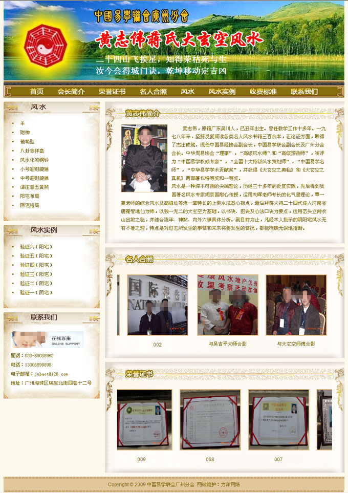 中國(guó)易學(xué)聯(lián)會(huì)廣州分會(huì)