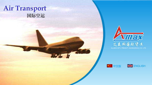 艾美斯國(guó)際貨運(yùn)有限公司