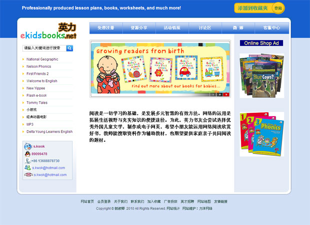 英力兒童書(shū)友會(huì)