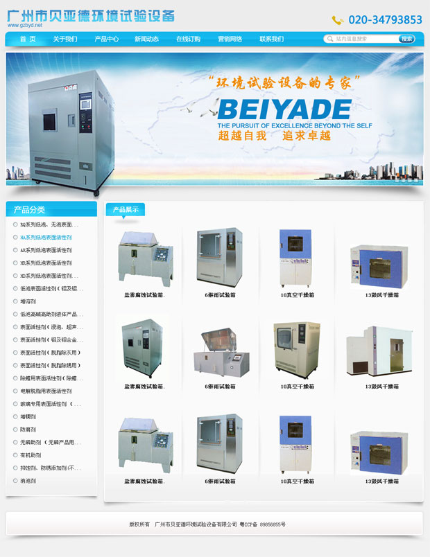 廣州市貝亞德環(huán)境試驗設(shè)備有限公司