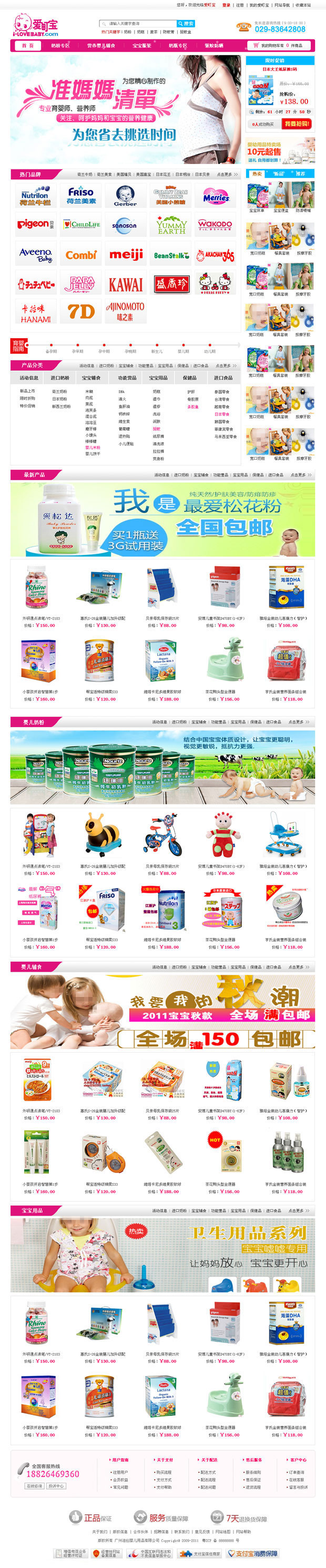 愛町寶進口母嬰產(chǎn)品批發(fā)商城