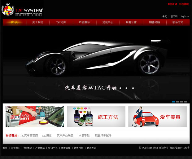 TAC-汽車(chē)漆面養(yǎng)護(hù)專家