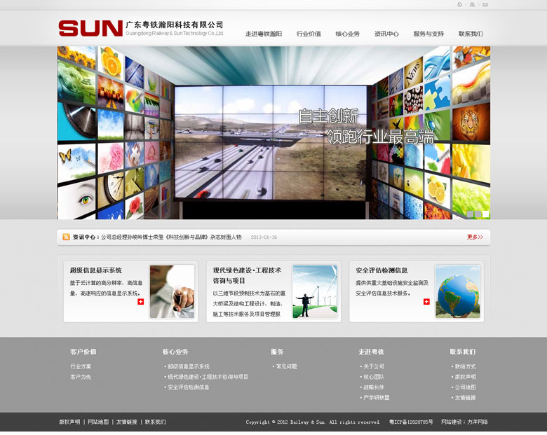 廣東粵鐵瀚陽(yáng)科技有限公司