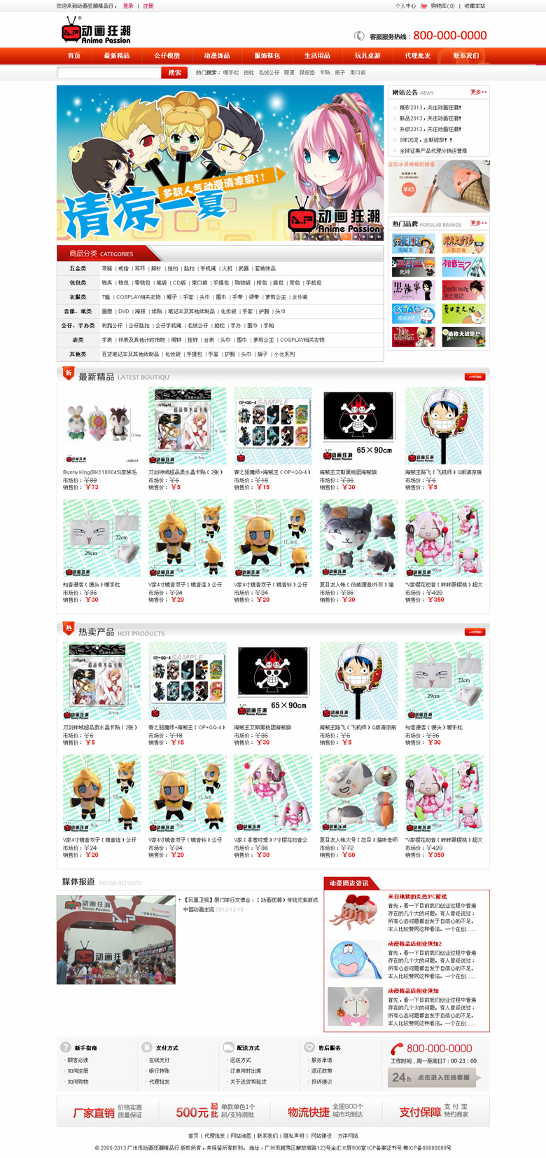 廣州市動(dòng)畫狂潮精品行