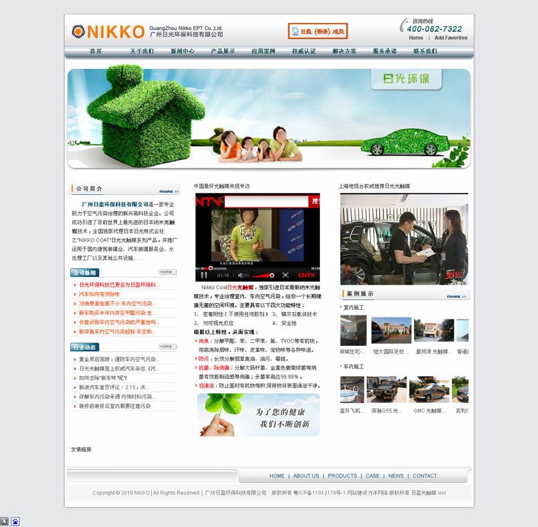 廣州日盈環(huán)?？萍加邢薰? /></a></div>
              <div   id=