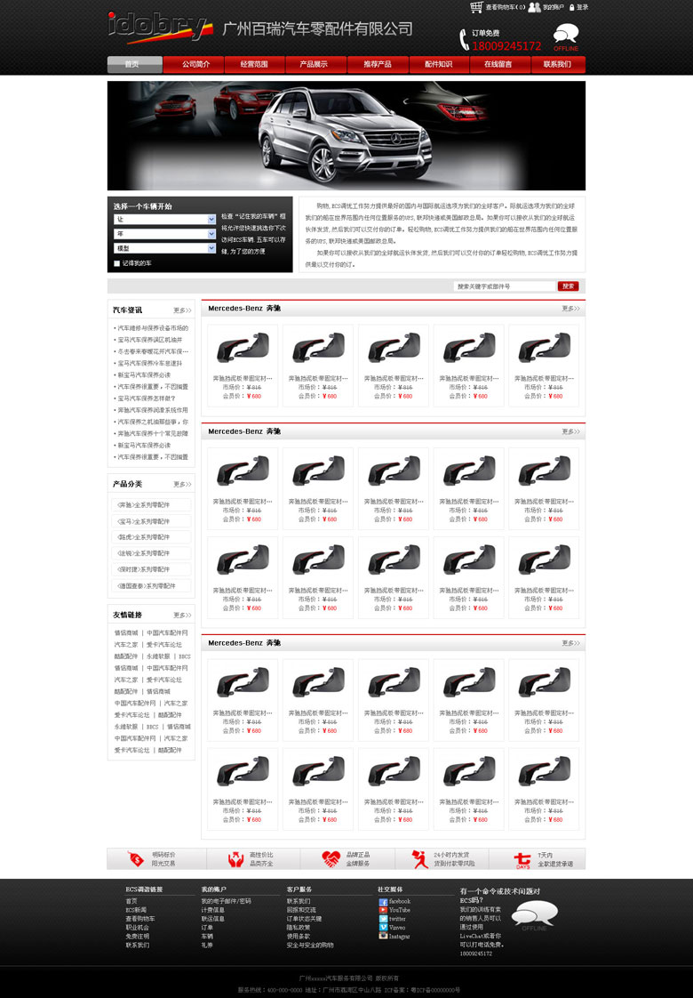 廣州百瑞汽車(chē)零配件有限公司