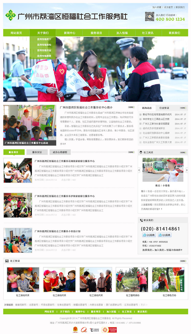 荔灣區(qū)恒福社會工作服務社