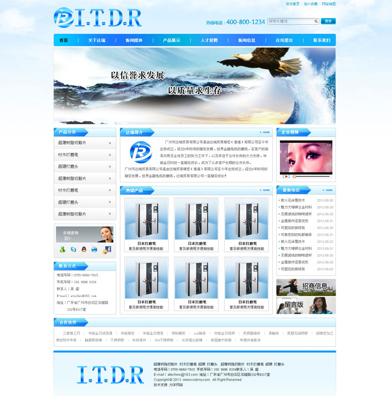 廣州達瑞貿(mào)易有限公司