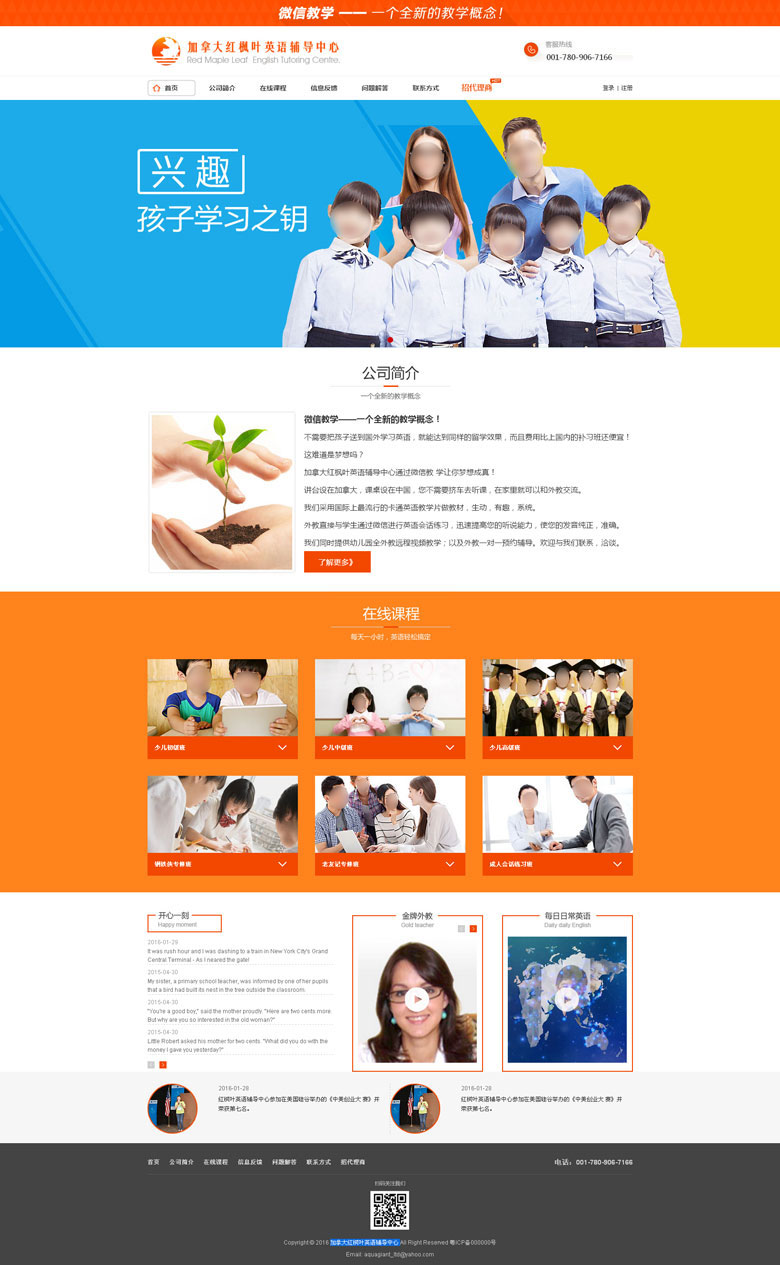 加拿大紅楓葉英語(yǔ)輔導(dǎo)中心