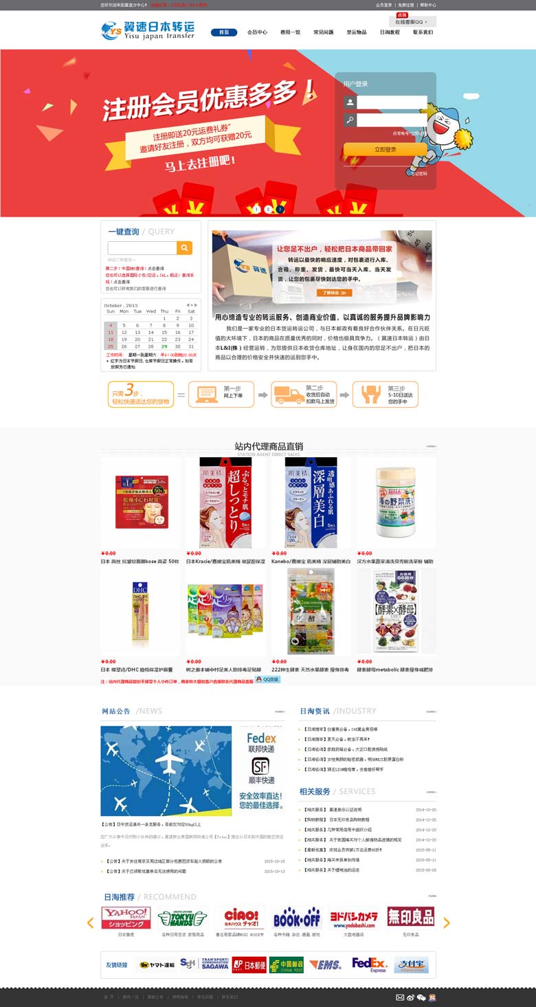 翼速物流轉(zhuǎn)運