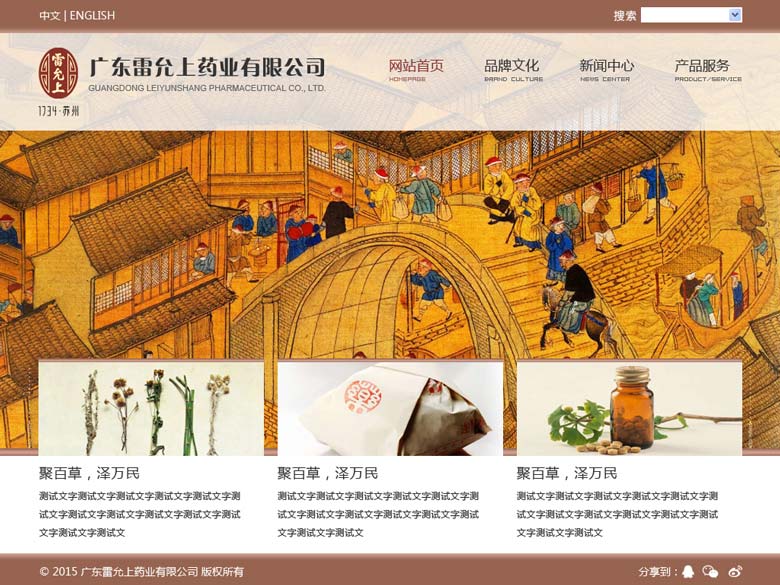 廣東雷允上藥業(yè)有限公司