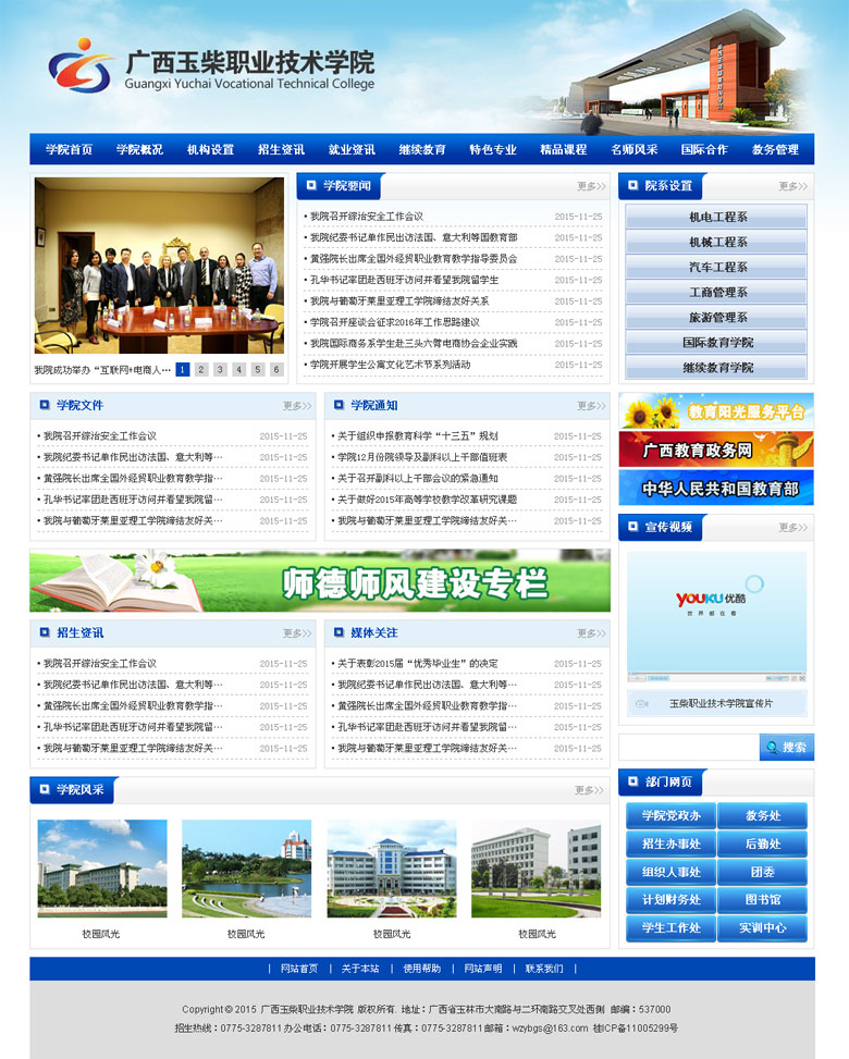 廣西玉柴職業(yè)技術(shù)學院