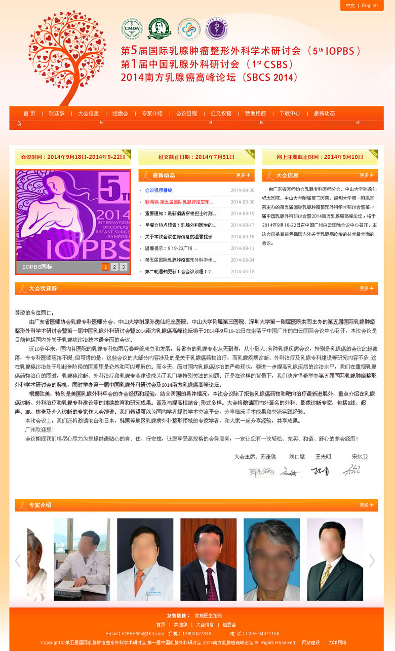 第五屆國際乳腺腫瘤整形外科學術(shù)研討會