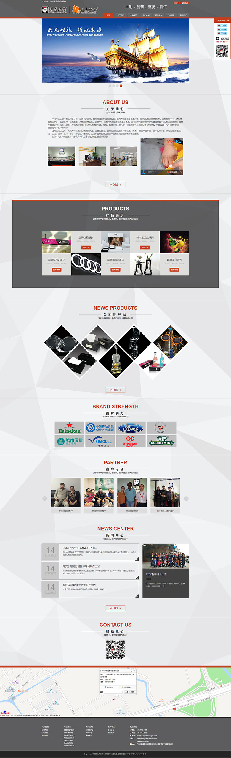 廣州市長(zhǎng)辰塑料制品有限公司